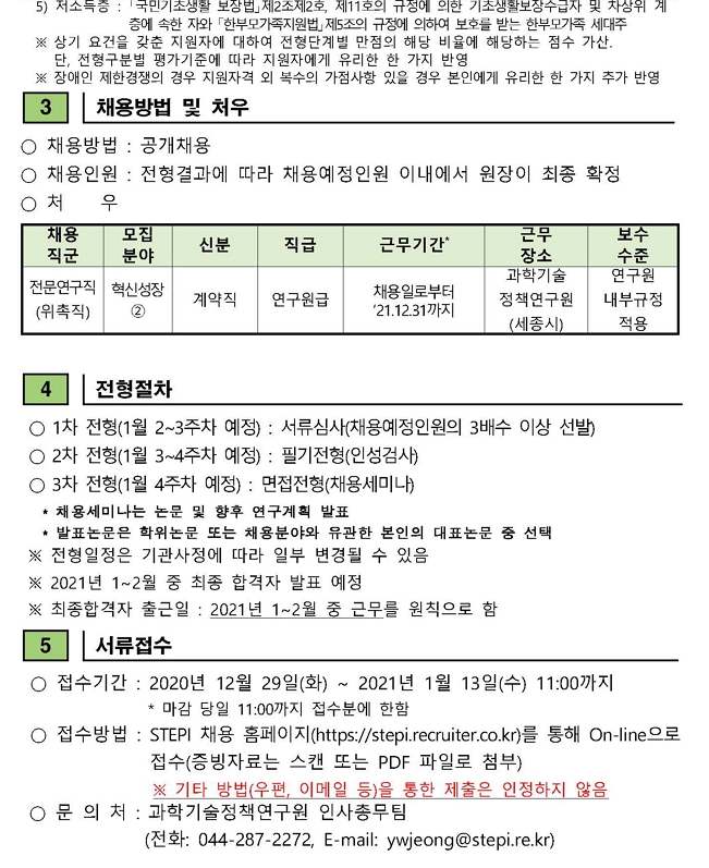 2020년도_7차_비정규직_채용_공고문(재공고)_페이지_2.jpg