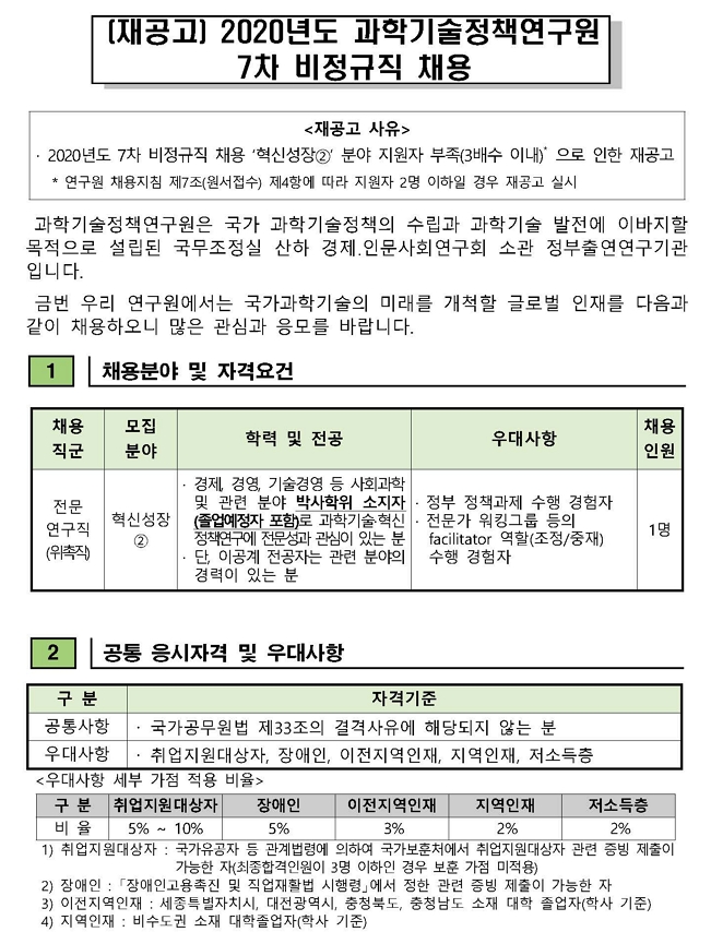 2020년도_7차_비정규직_채용_공고문(재공고)_페이지_1.jpg