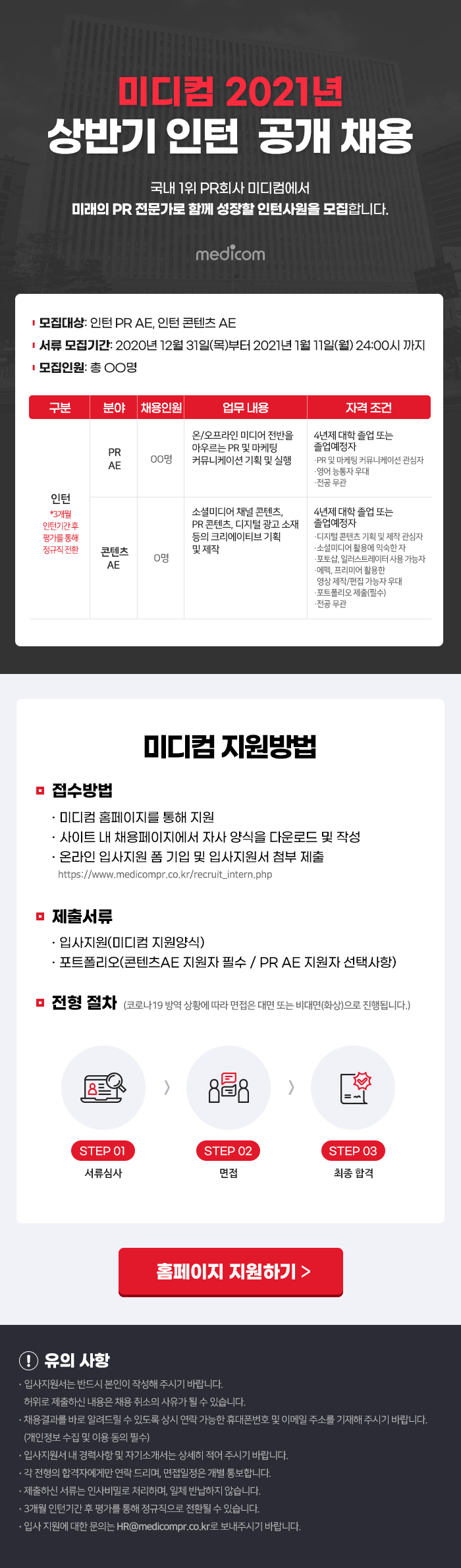 미디컴_2021년상반기인턴공개채용.png
