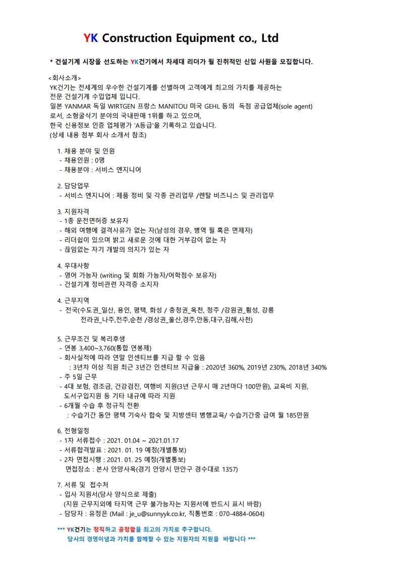 채용공고210104.pdf_page_1.jpg