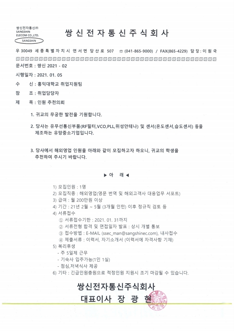 세종시 쌍신전자통신.pdf_page_1.jpg