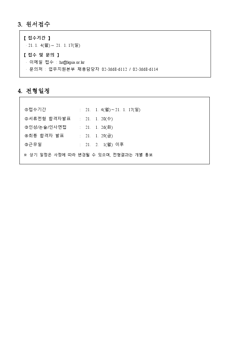 경력직원 신규 공개채용 공고(안) (1).pdf_page_2.jpg