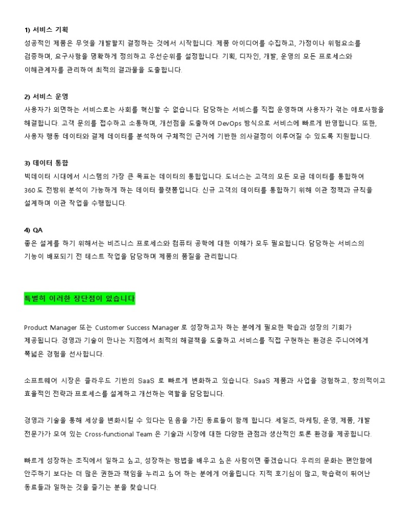 BTW_HR_채용공고_서비스 기획 및 운영_210105 (1).pdf_page_2.jpg