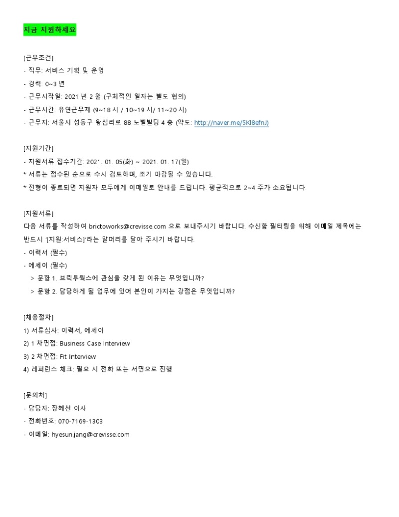 BTW_HR_채용공고_서비스 기획 및 운영_210105 (1).pdf_page_3.jpg