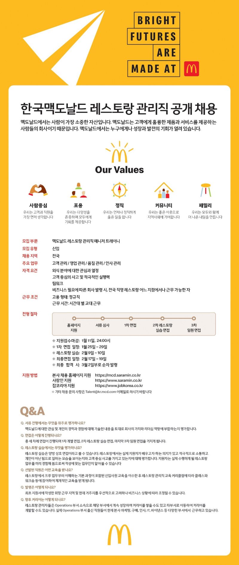 2021년 1회차 매니저 공채 전단.png