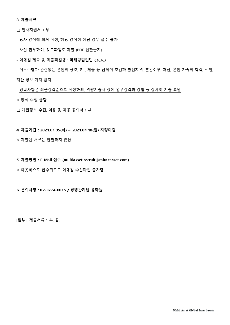 채용공고문_마케팅팀인턴_20210104.pdf_page_2.jpg