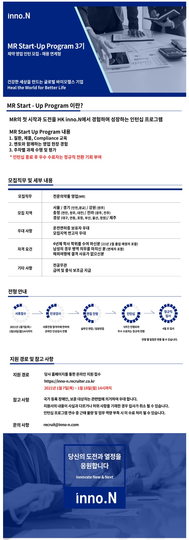 hk inno.n 영업인턴 채용공고.jpg