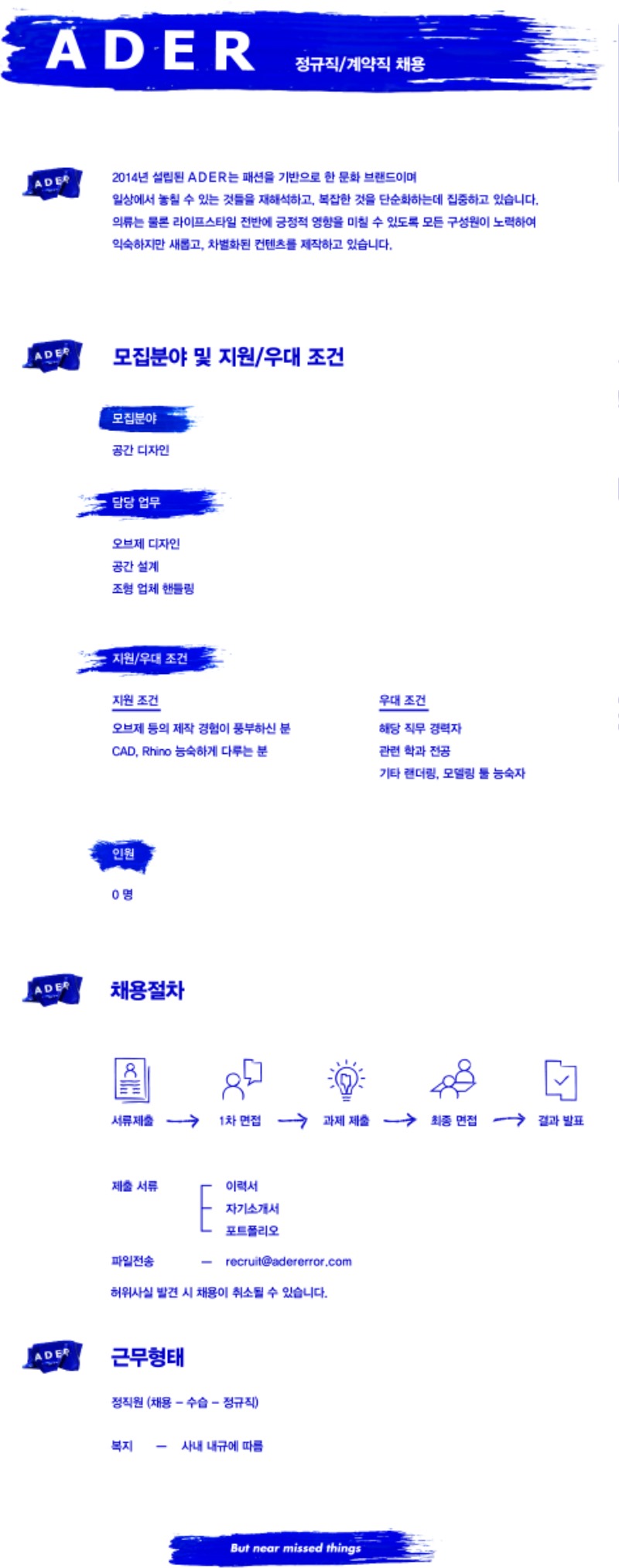 2021 ADER 채용 스페이스.jpg