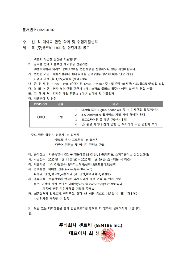 센트비 인턴 채용(UXD)_01.07.pdf_page_1.jpg