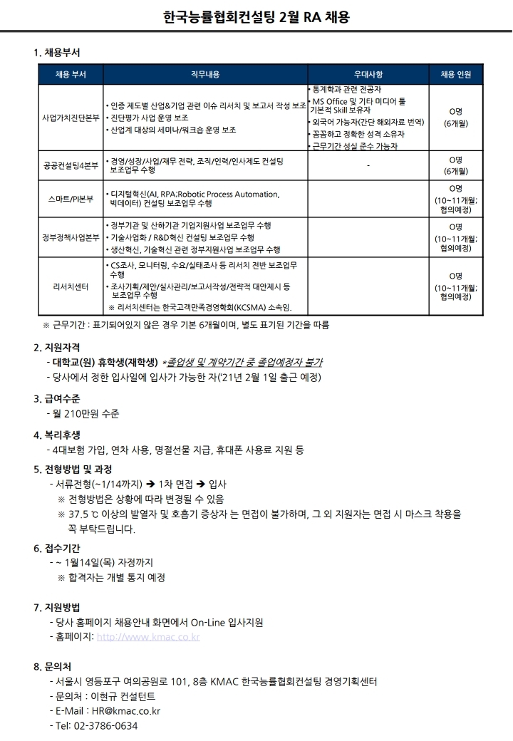 KMAC_21년 2월 RA채용.pdf_page_2.jpg