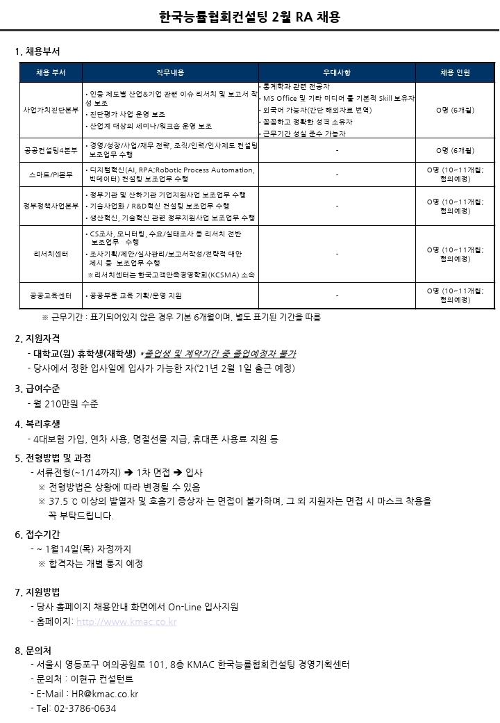 RA 공고문_02_수정.pdf_page_1.jpg