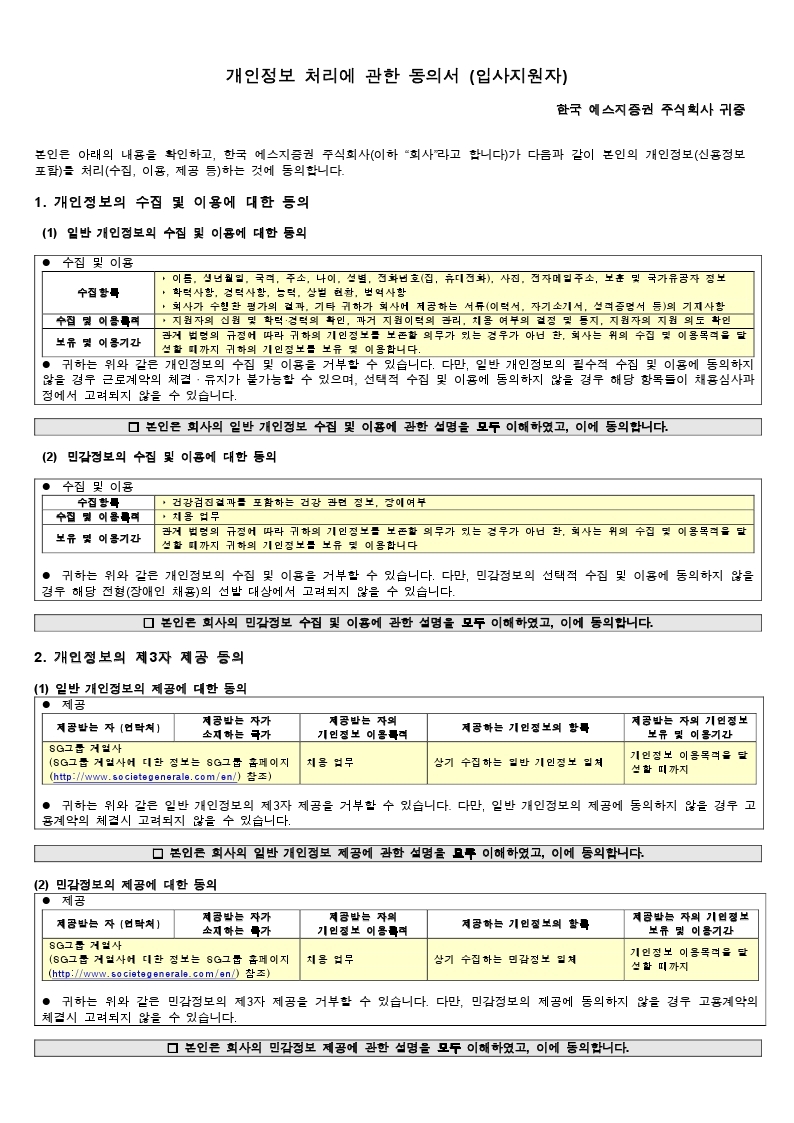 Applicants_Consent_Form_Korean_Securities_Jul 2015.pdf_page_1.jpg