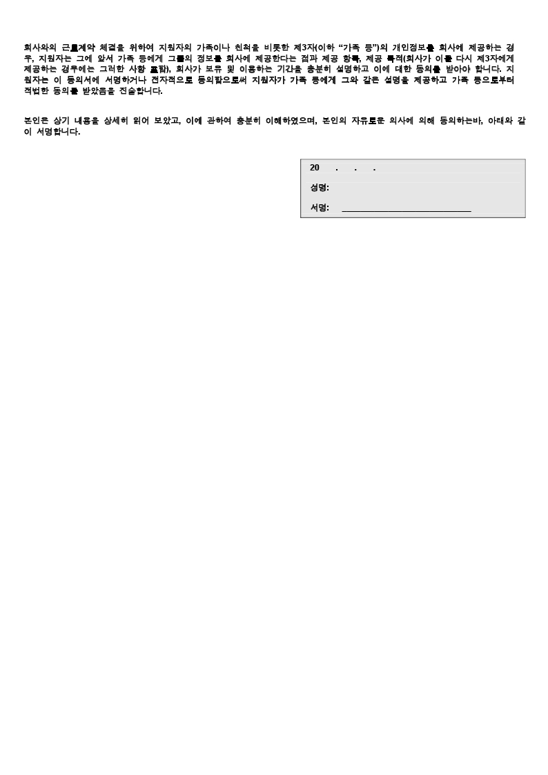 Applicants_Consent_Form_Korean_Securities_Jul 2015.pdf_page_2.jpg