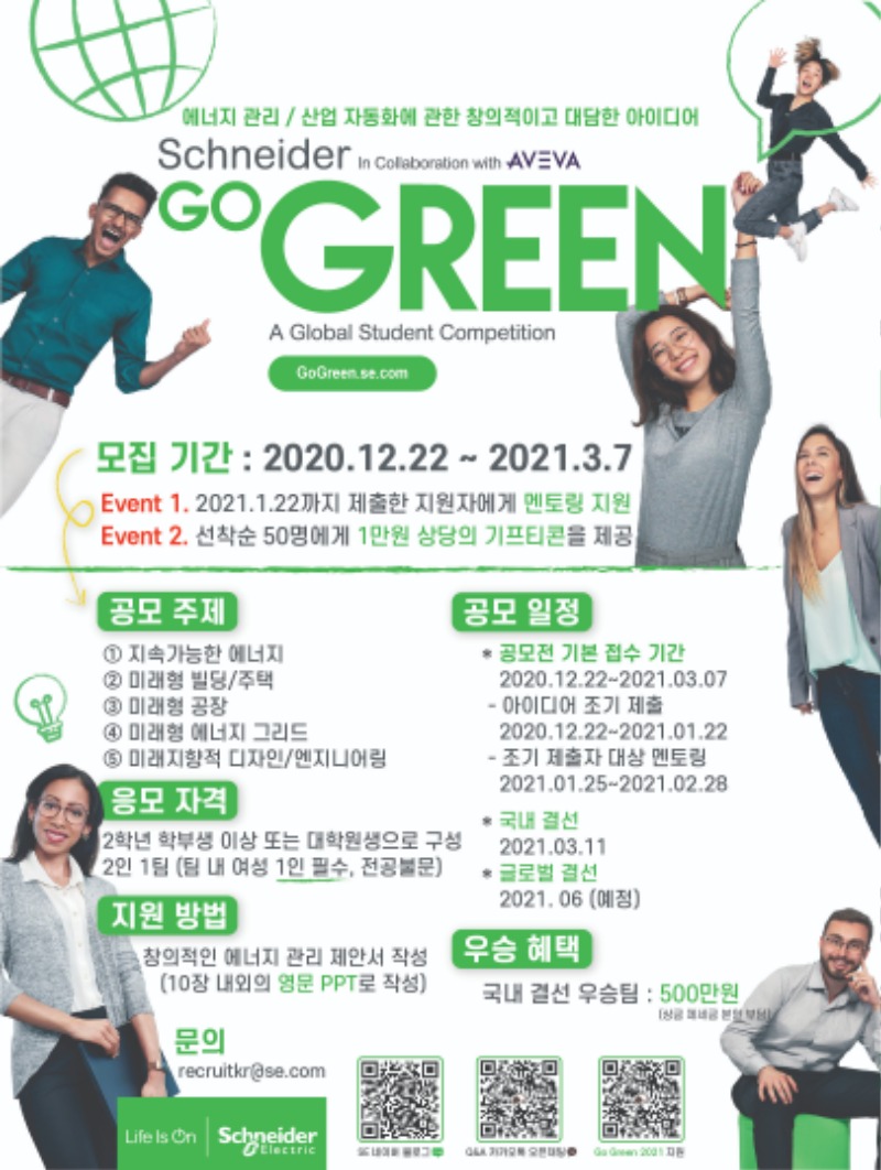 [Go Green 2021] 포스터.jpg