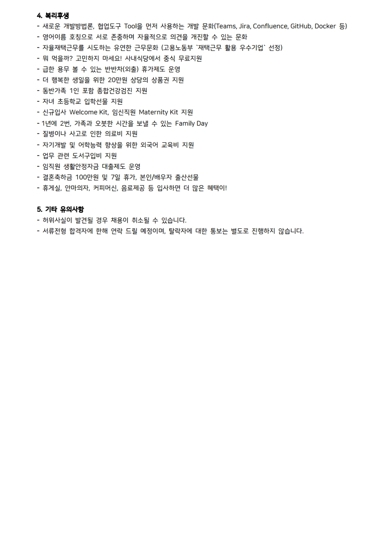 인프라웨어 소프트웨어개발 신입사원 채용공고_210113.pdf_page_2.jpg