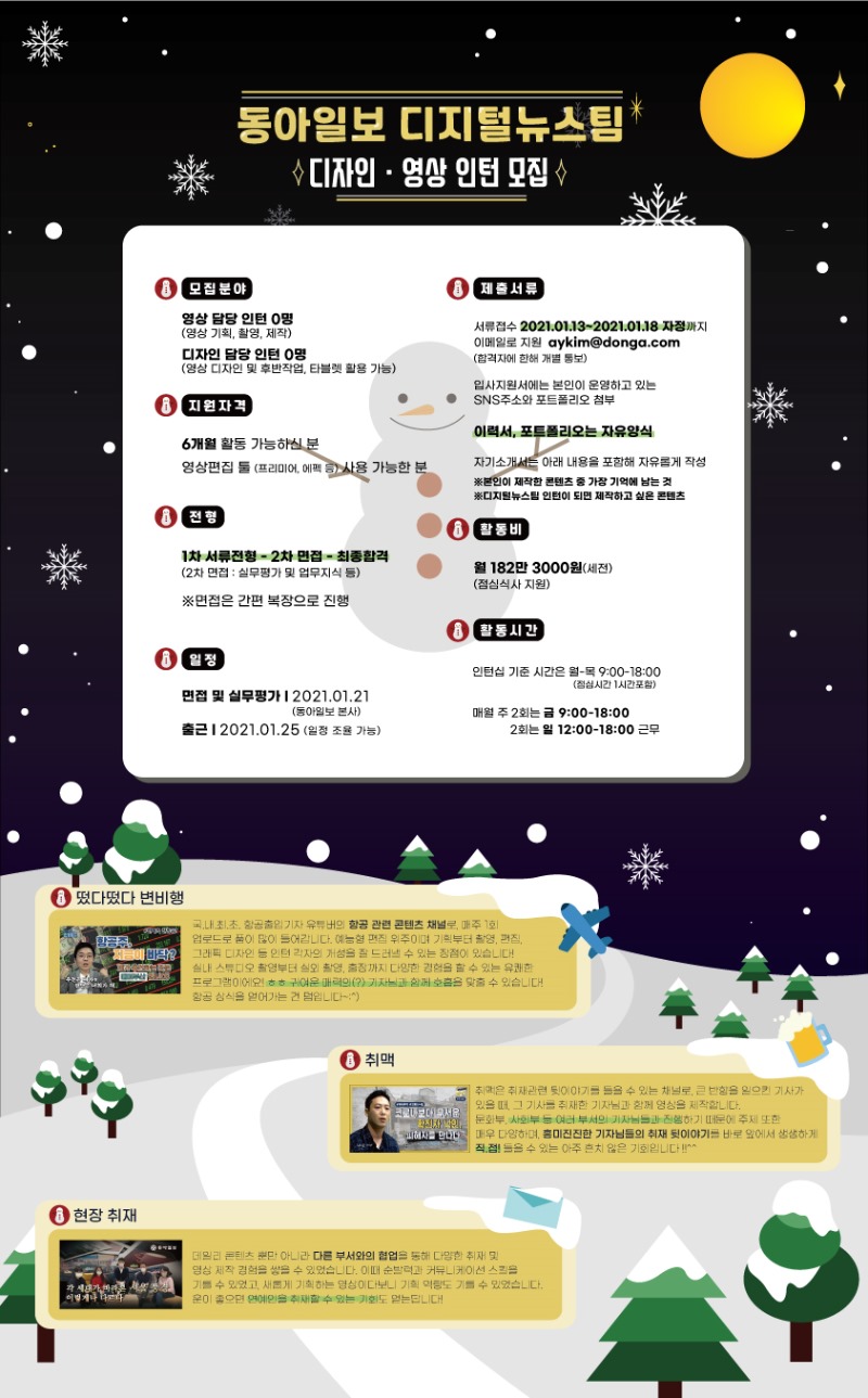 동아인턴공고202101.jpg