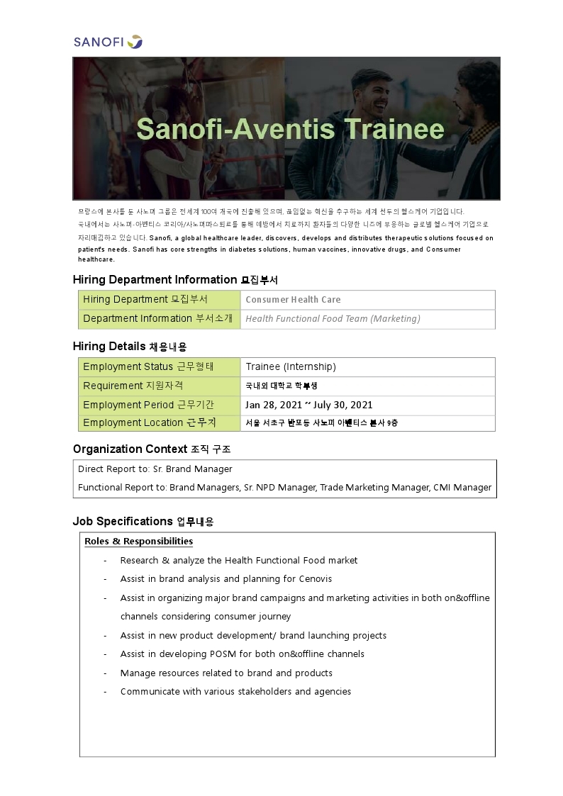 [사노피 인턴 모집] Consumer Health Care- Marketing Trainee.pdf_page_1.jpg