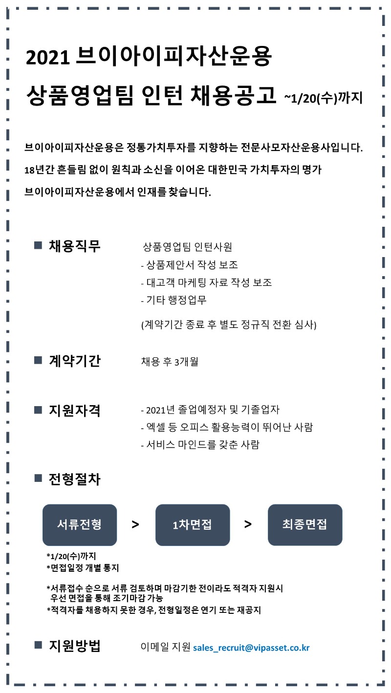 상품영업팀 인턴 채용공고_(최종).jpg