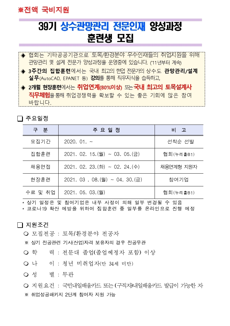 (붙임1) 상수관망관리 전문인재 양성과정 모집공고.pdf_page_1.jpg