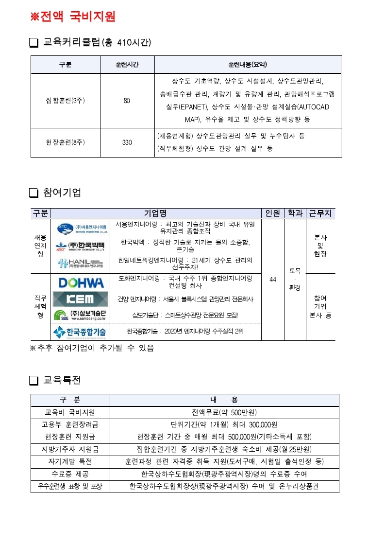 (붙임1) 상수관망관리 전문인재 양성과정 모집공고.pdf_page_2.jpg