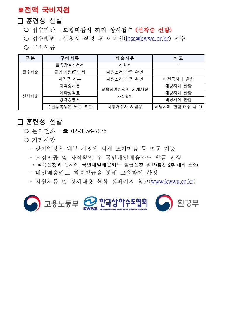 (붙임1) 상수관망관리 전문인재 양성과정 모집공고.pdf_page_3.jpg