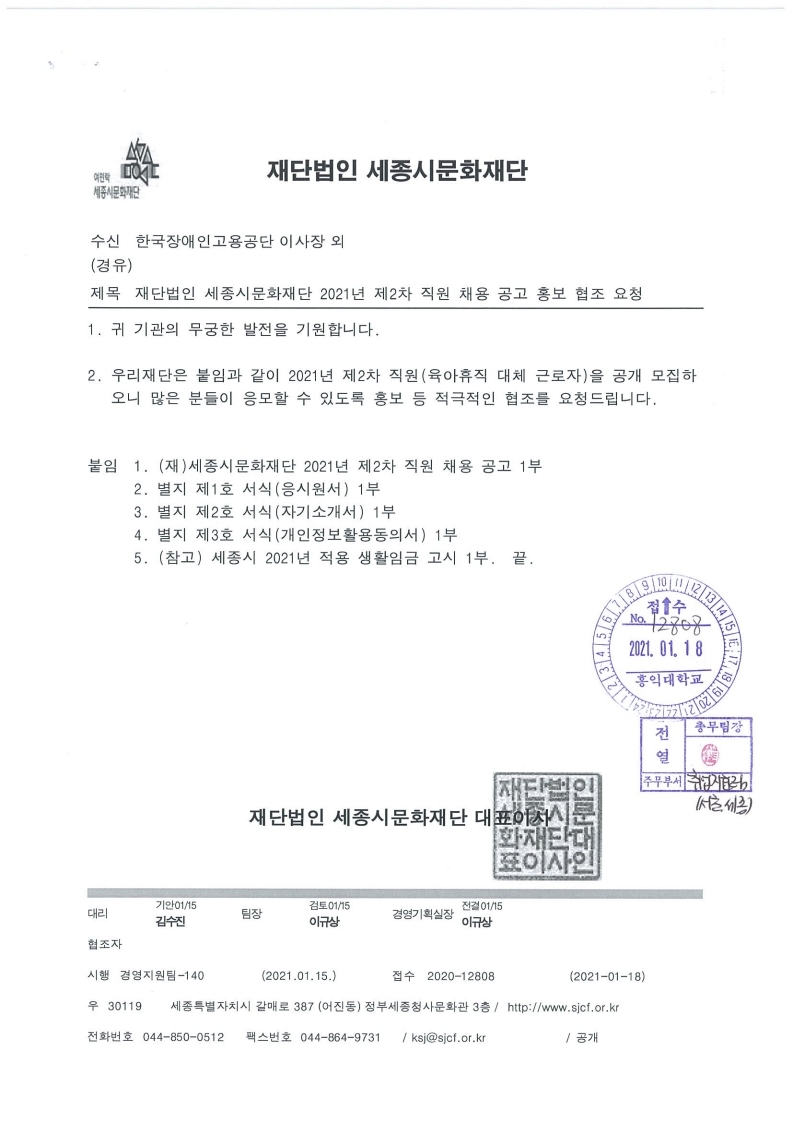 20210118_12808_취업지원팀.pdf_page_1.jpg