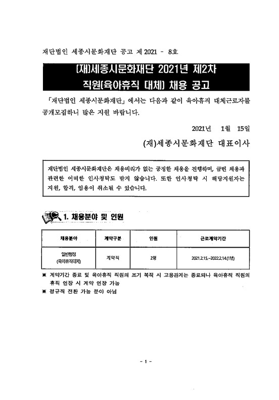 20210118_12808_취업지원팀.pdf_page_2_1.jpg