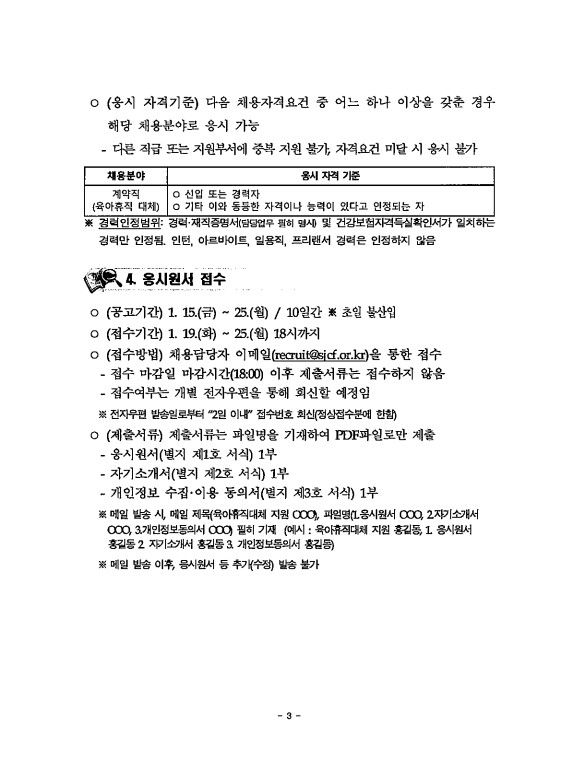 20210118_12808_취업지원팀.pdf_page_3_1.jpg