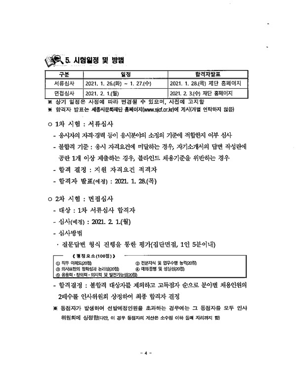 20210118_12808_취업지원팀.pdf_page_3_2.jpg