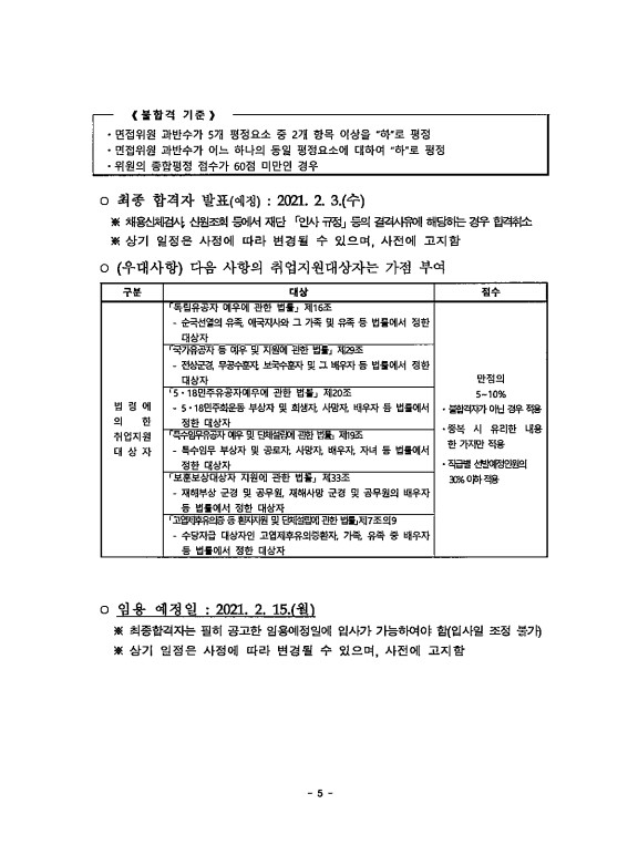 20210118_12808_취업지원팀.pdf_page_4_1.jpg