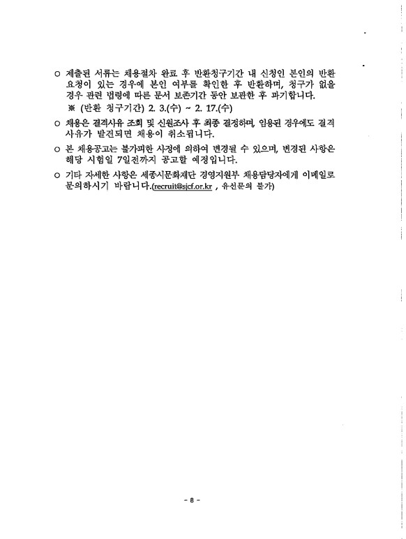 20210118_12808_취업지원팀.pdf_page_5_2.jpg