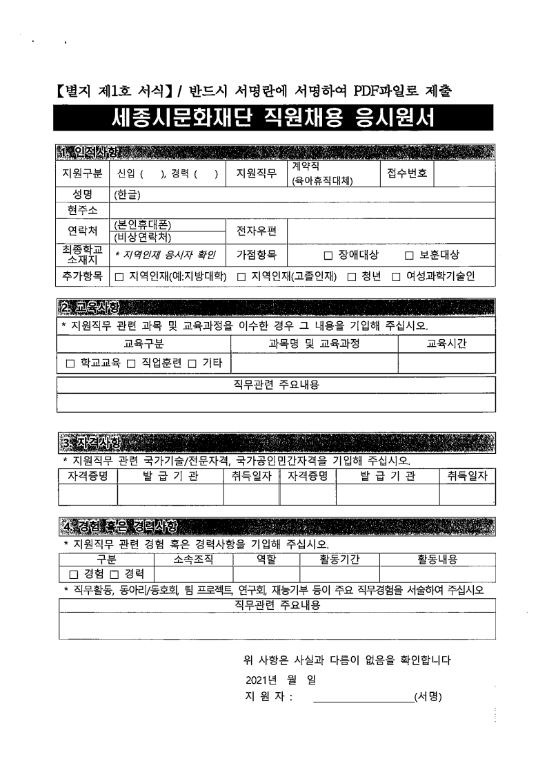 20210118_12808_취업지원팀.pdf_page_6.jpg