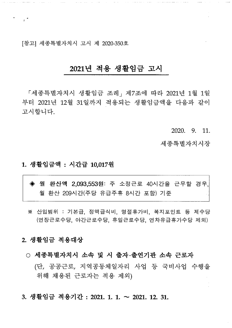 20210118_12808_취업지원팀.pdf_page_8.jpg