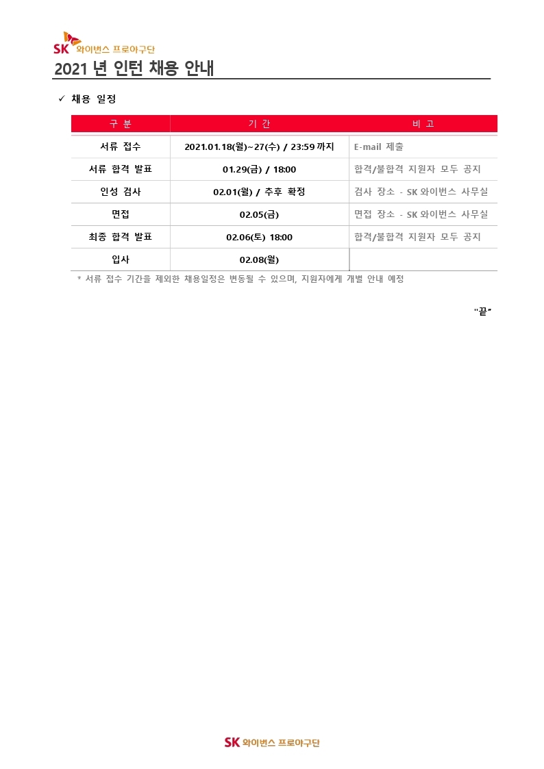 [SKW_HR_채용_001] '21년 인턴 채용 안내.pdf_page_2.jpg