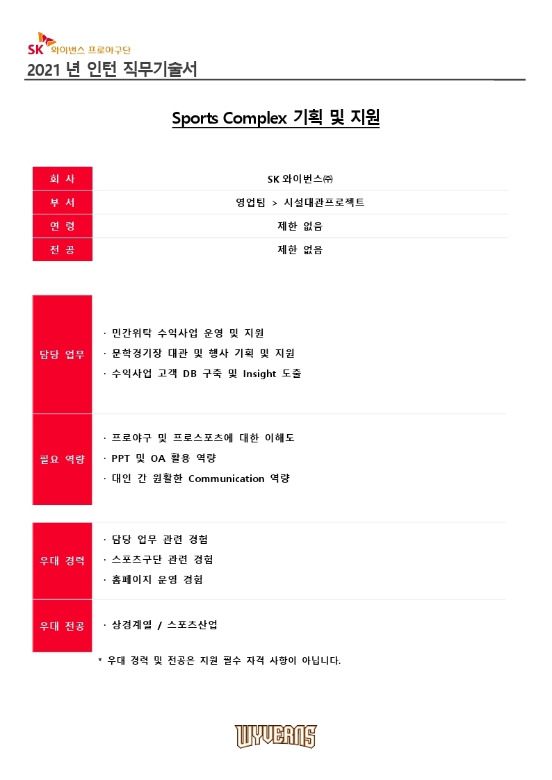 [SKW_HR_채용_002] '21년 인턴 채용 직무기술서.pdf_page_5.jpg
