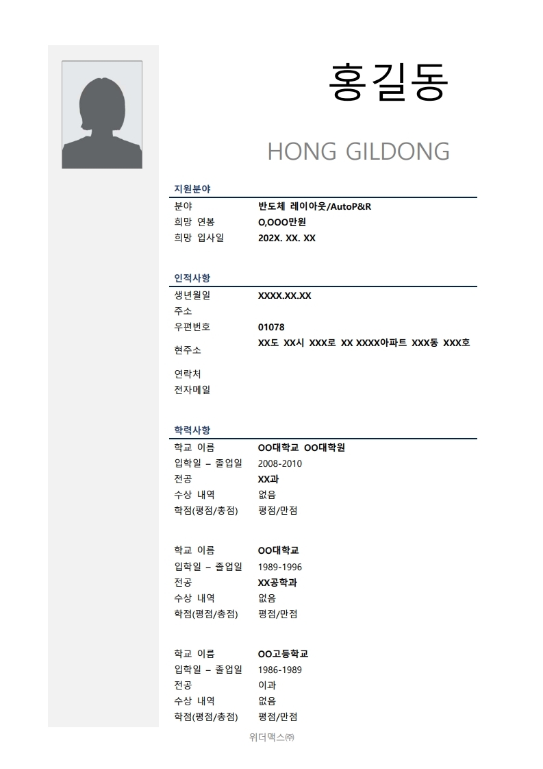 Microsoft Word - 입사지원서(신입,경력)_양식_V5.0.pdf_page_1.jpg