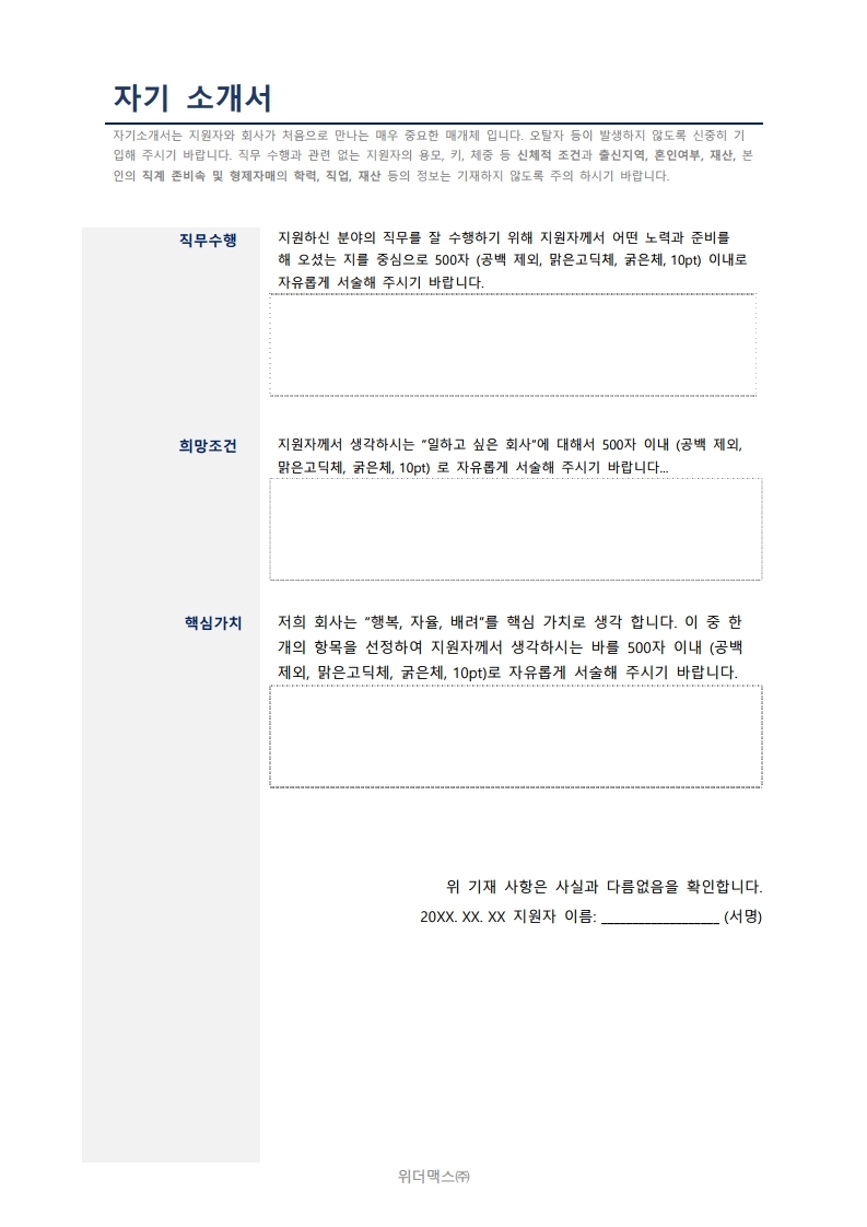 Microsoft Word - 입사지원서(신입,경력)_양식_V5.0.pdf_page_4.jpg