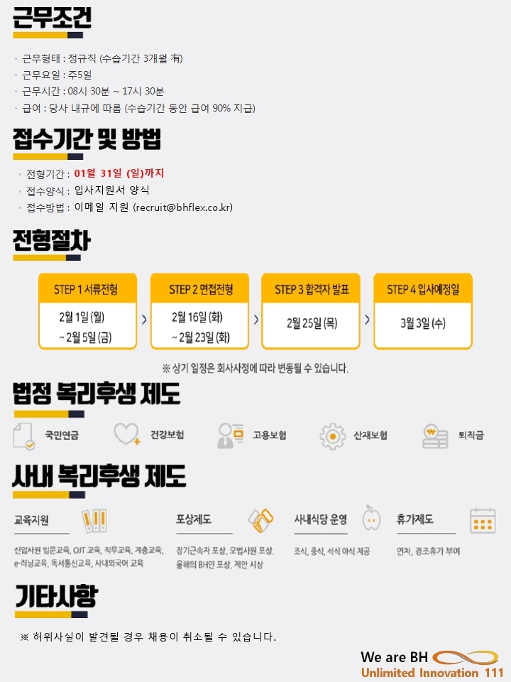 [첨부1] 2021년 신입공채 모집요강(1).pdf_page_4.jpg