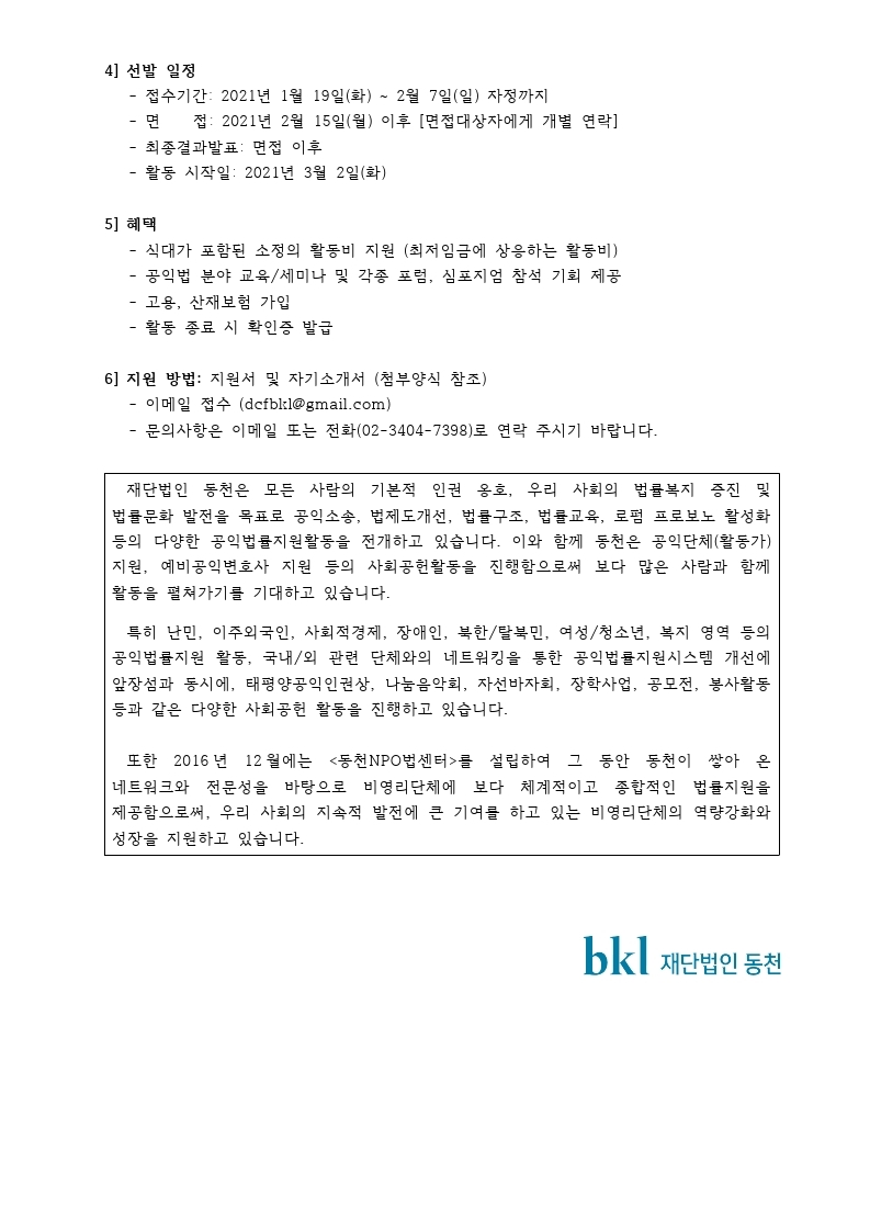 [공고문] 2021 상반기 (제23기)정기 프로보노 어시스턴트(PA) 모집 공고.pdf_page_2.jpg