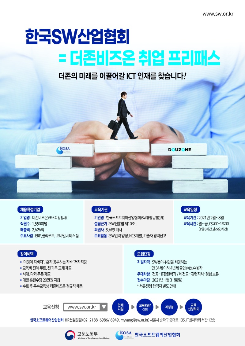 2. 더존비즈온 채용확정형 교육 포스터.jpg