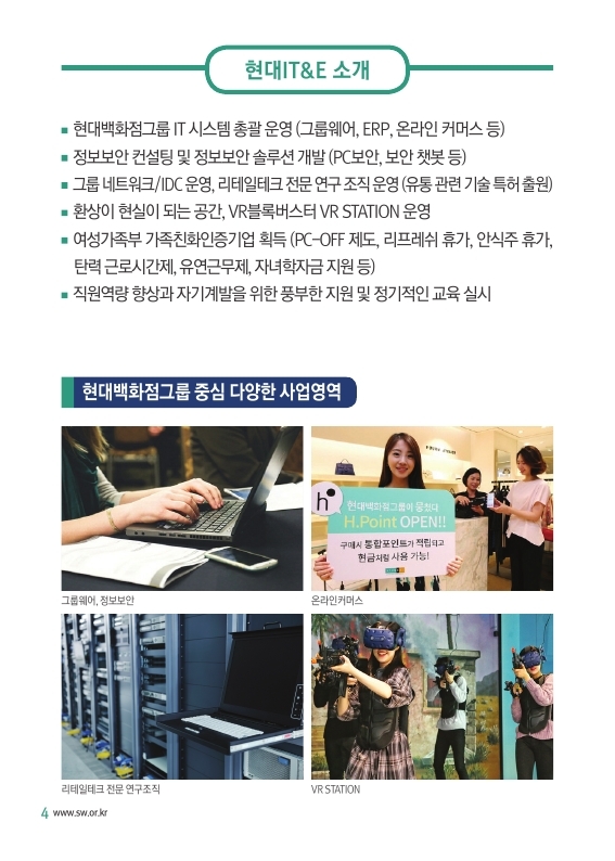 1. 현대IT&E 채용확정형 교육 브로슈어.pdf_page_04.jpg