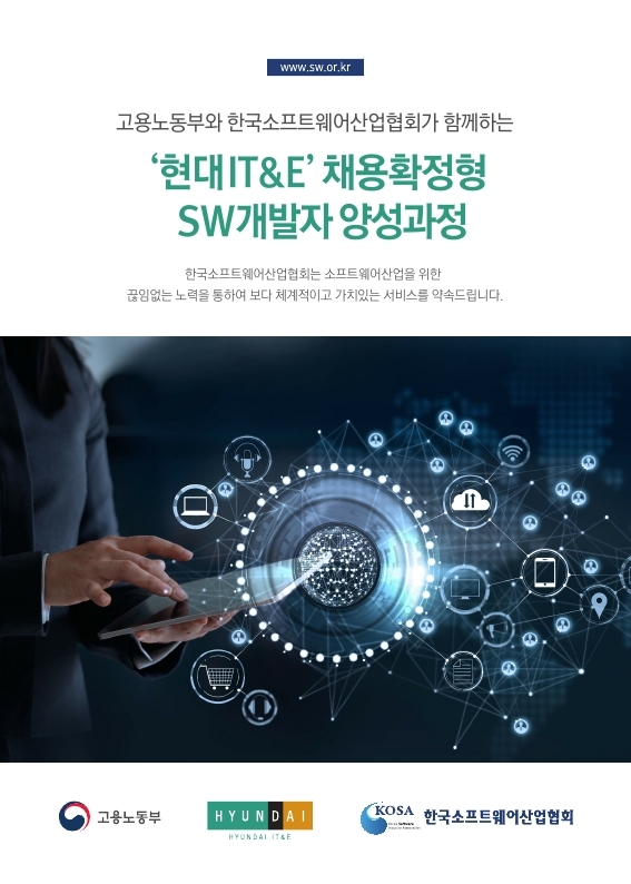 1. 현대IT&E 채용확정형 교육 브로슈어.pdf_page_01.jpg