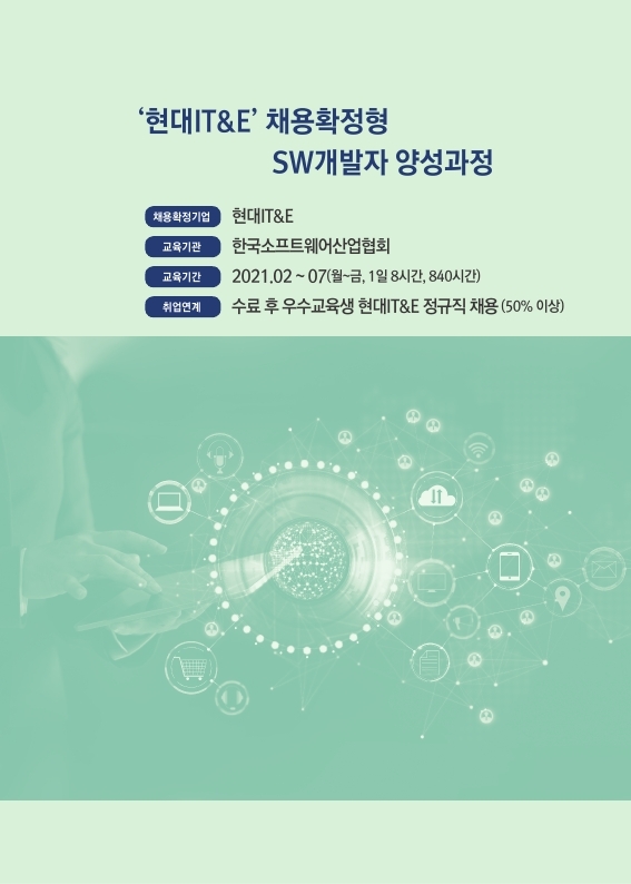 1. 현대IT&E 채용확정형 교육 브로슈어.pdf_page_02.jpg