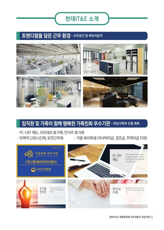 1. 현대IT&E 채용확정형 교육 브로슈어.pdf_page_05.jpg