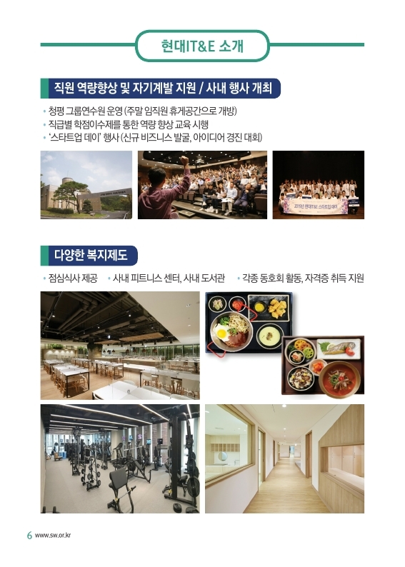 1. 현대IT&E 채용확정형 교육 브로슈어.pdf_page_06.jpg