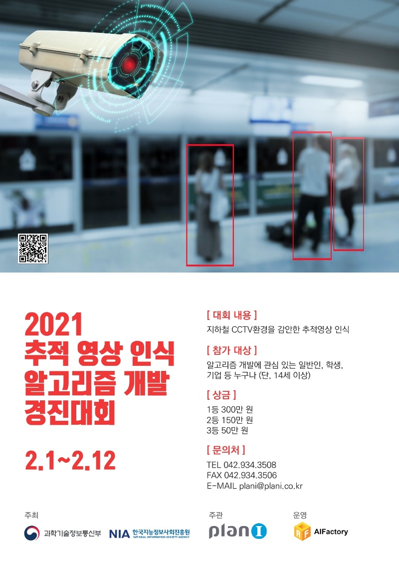 2021 추적영상 인식 알고리즘 개발 경진대회_v1.pdf_page_1.jpg