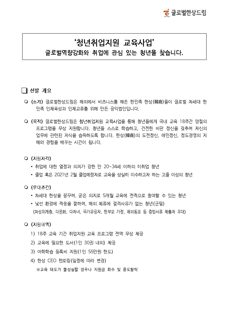 첨부2. 2021 청년취업 꿈을잇다_모집요강.pdf_page_1.jpg