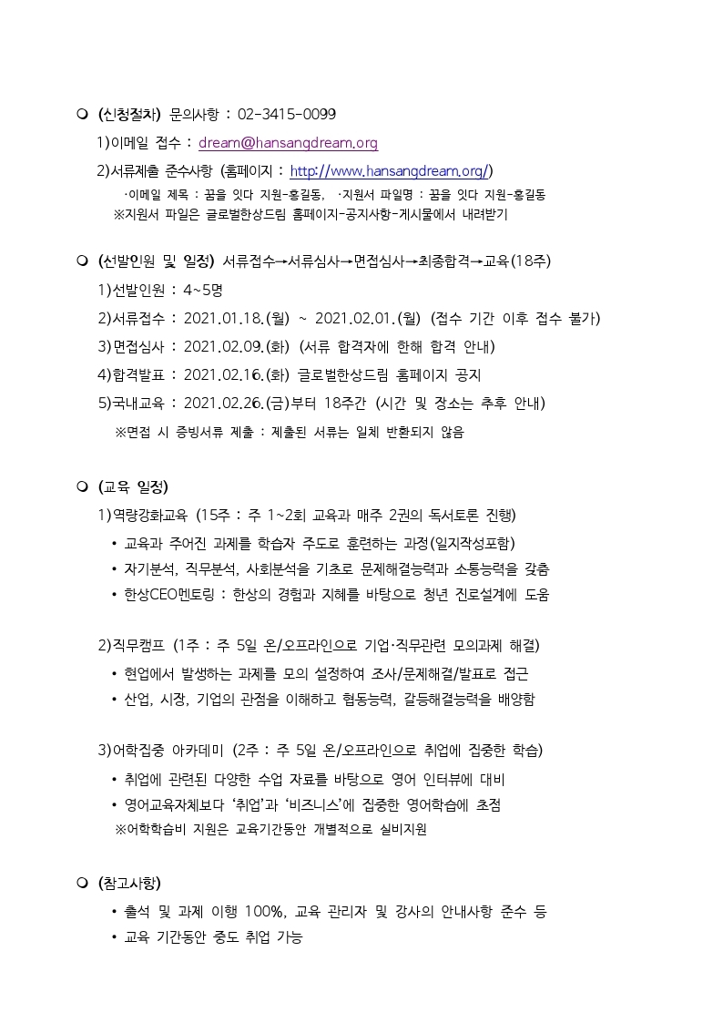 첨부2. 2021 청년취업 꿈을잇다_모집요강.pdf_page_2.jpg