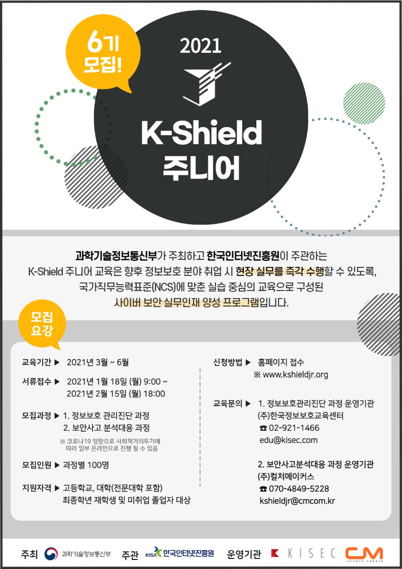 [공식] K-Shiled 주니어 6기 포스터.jpg