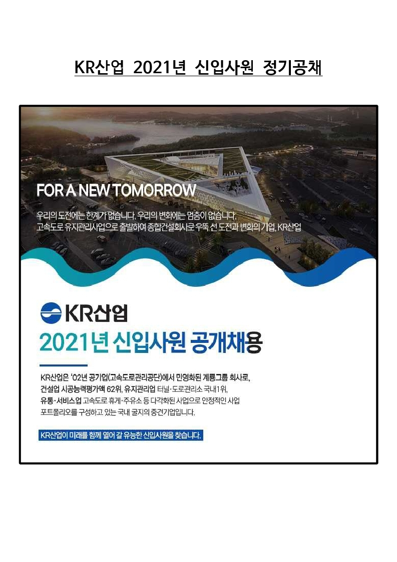 신입사원 모집요강.pdf_page_1.jpg